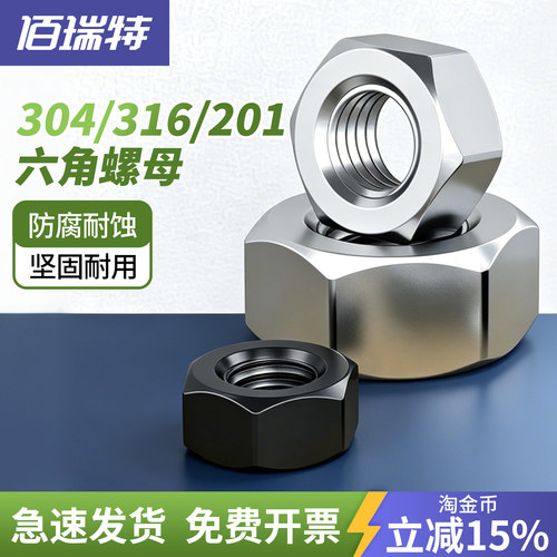【回购王】佰瑞特不锈钢螺母丝帽