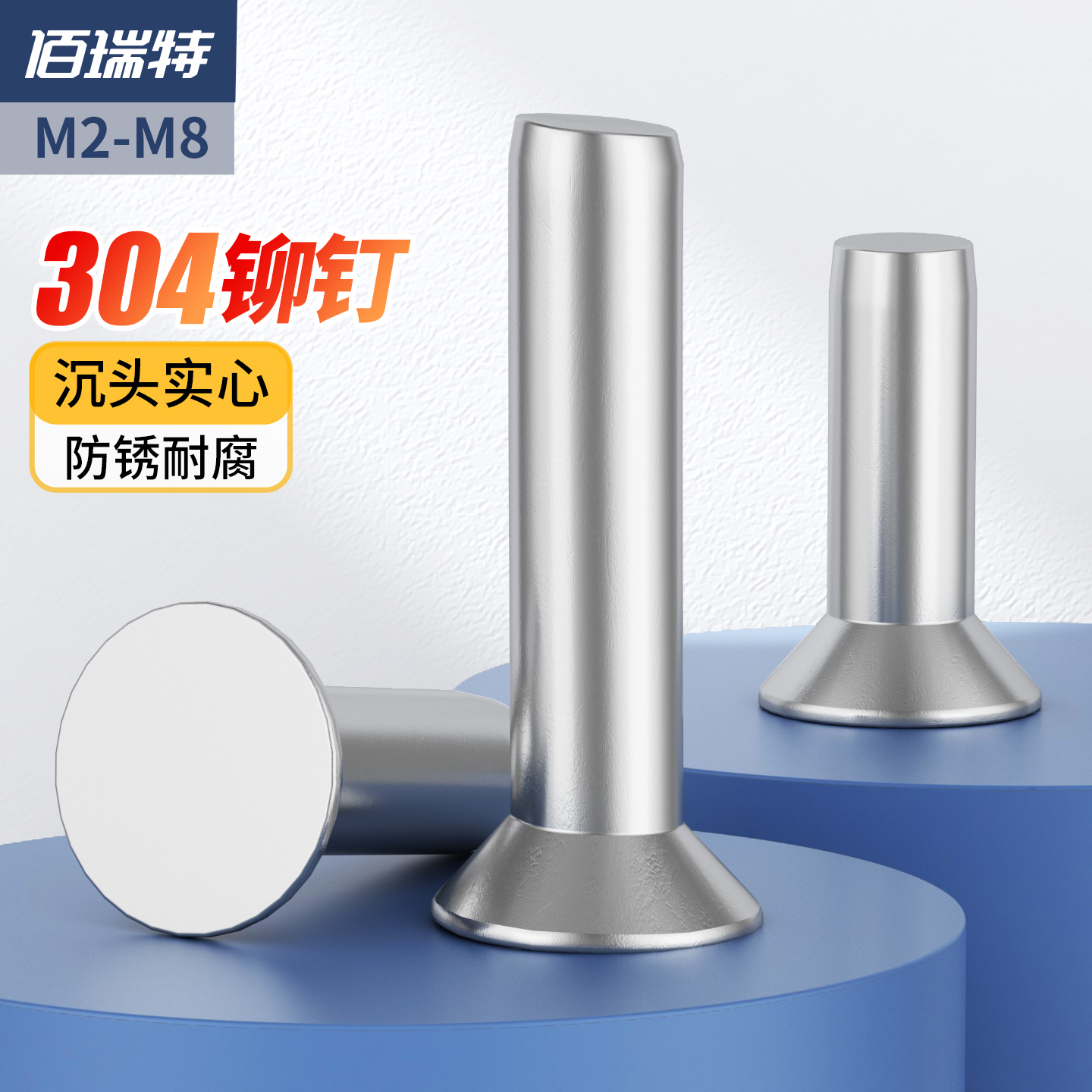 【回购王】沉头实心铆钉送货上门