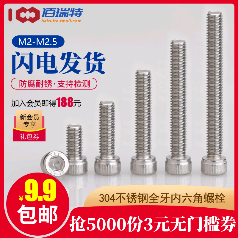 【M2 M2.5】304不鏽鋼內六角螺絲釘M2 M2.5*3/4/5/6/7/8/10/12-30在類目 五金/工具, 緊固件, 螺栓中 - 來自Buy2taobao.com提供專業的淘寶代購服務