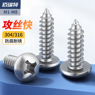 304PA不锈钢自攻螺丝圆头十字自攻丝电子螺钉小螺丝钉M1M3M4M5M6