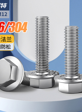 304不锈钢外六角螺丝防松法兰螺栓带齿316法兰面螺钉M4M5M6M8-M12