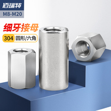 304不锈钢细牙六角加长螺母圆形接头螺母柱 螺杆丝杆连接圆柱螺帽