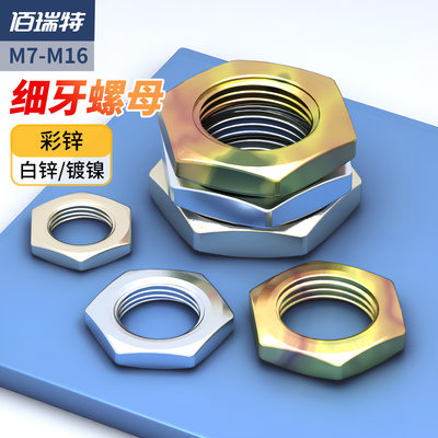 【回购王】六角细牙螺母送货上门