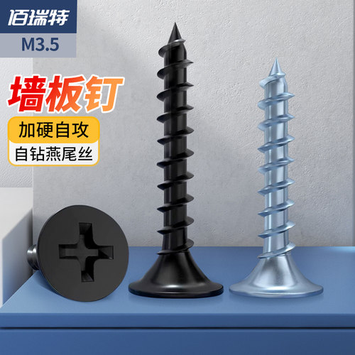 【回购王】干壁自攻螺丝送货上门