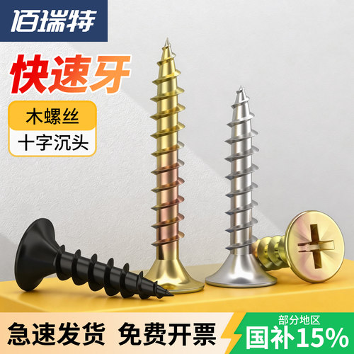 【回购王】沉头自攻螺丝送货上门