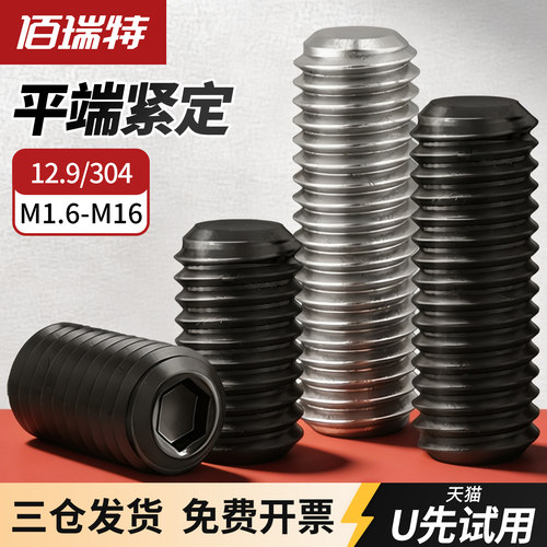 【回购王】平端紧定螺丝送货上门