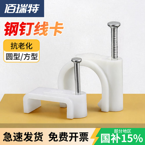 【回购王】钢钉线卡卡扣送货上门