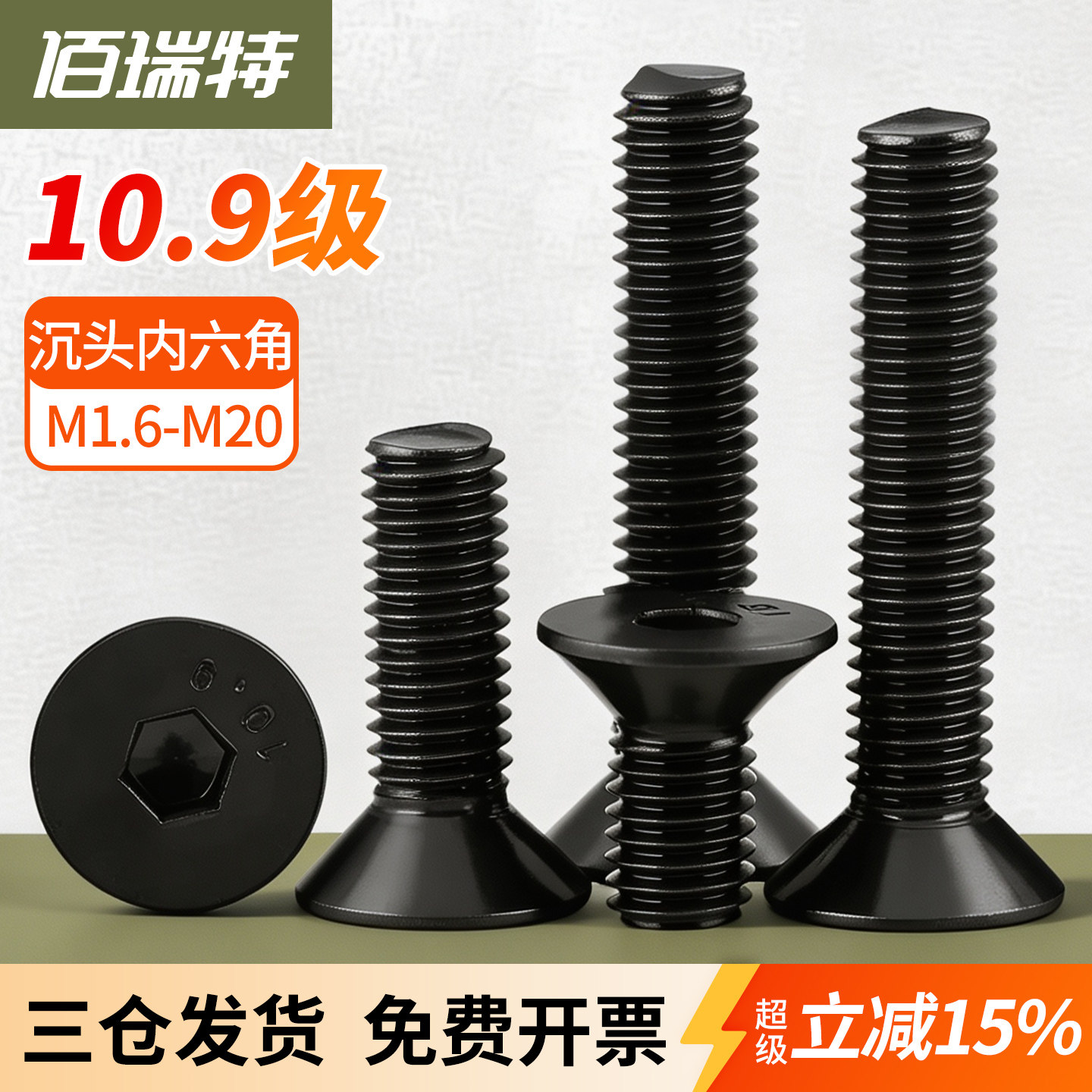【回购王】10.9沉头螺丝送货上门