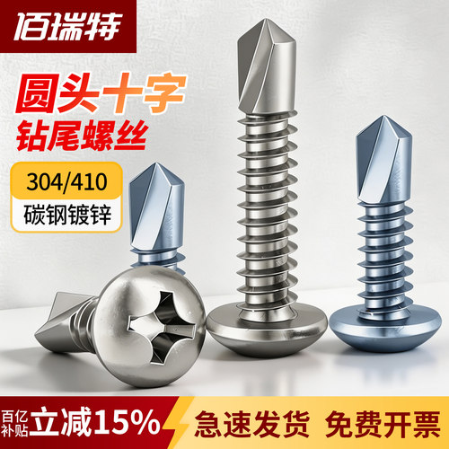 【回购王】圆头钻尾螺丝送货上门
