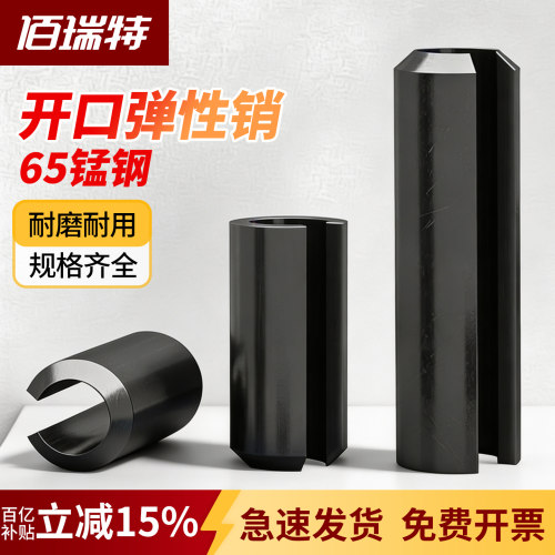 【回购王】弹性销开口销送货上门