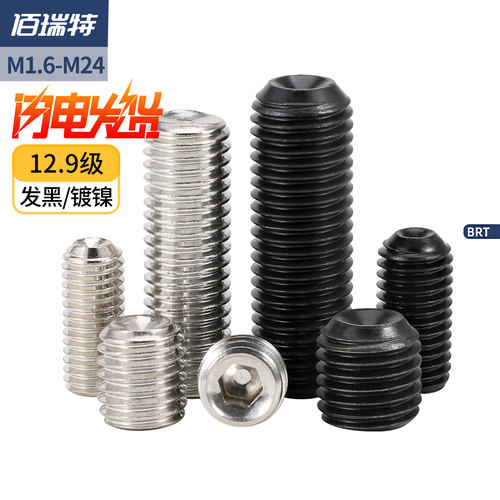【回购王】凹端紧定螺丝送货上门