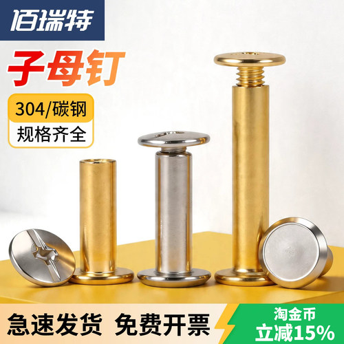【回购王】对锁子母铆钉送货上门