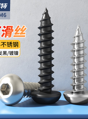 8级黑色内六角自攻螺丝不锈钢圆头六角自攻丝平尾镀镍木螺丝M2-M6