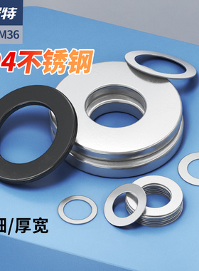 佰瑞特304不锈钢金属垫片特大垫圈加厚平垫防锈圆形华司细薄介子