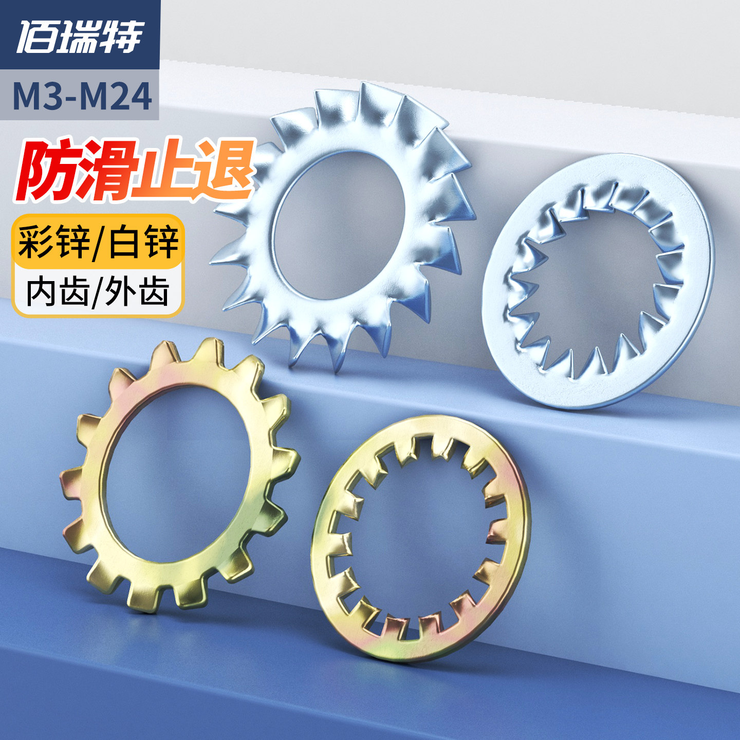 【回购王】内齿外齿垫圈送货上门