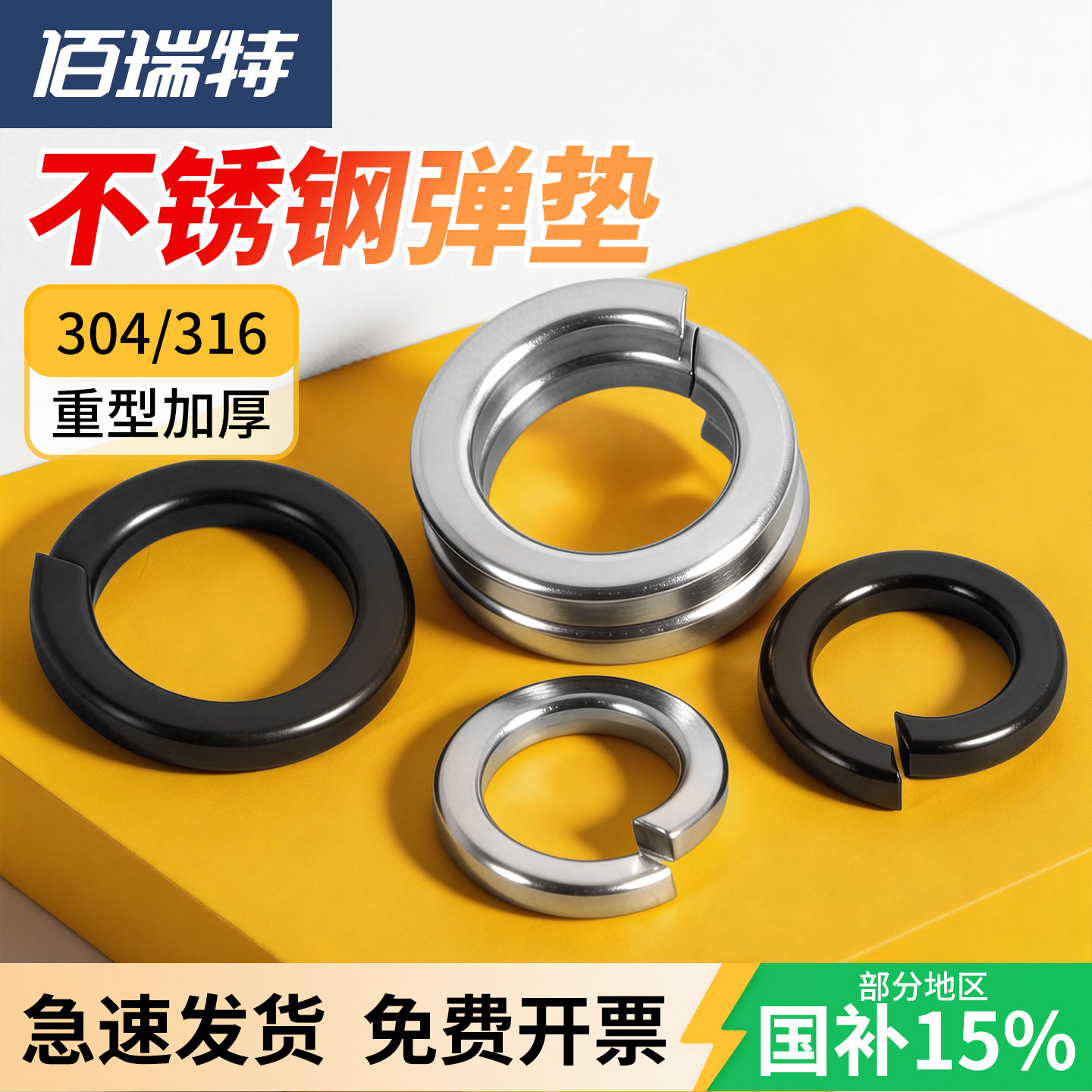 【回购王】弹簧垫圈钢!送货上门