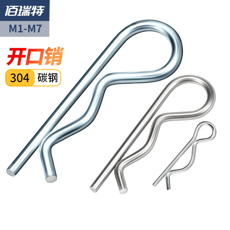 【回購王】R形銷開口銷送貨上門