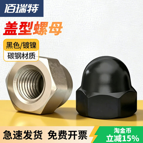 【回购王】镀镍盖型螺母送货上门