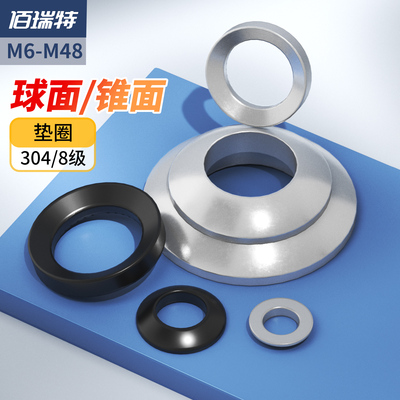 【送货上门】球面垫圈锥面垫圈