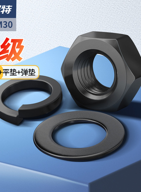 8.8级黑色高强度六角螺母螺帽垫片弹垫螺丝帽M2M3M4M5M6M8M10M18