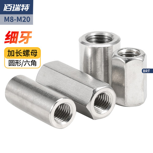 【回购王】304细牙加长螺母