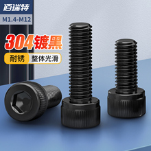 黑色304不锈钢内六角螺丝钉加长内六角螺栓M2M3M4M5M6M8*10X20/60