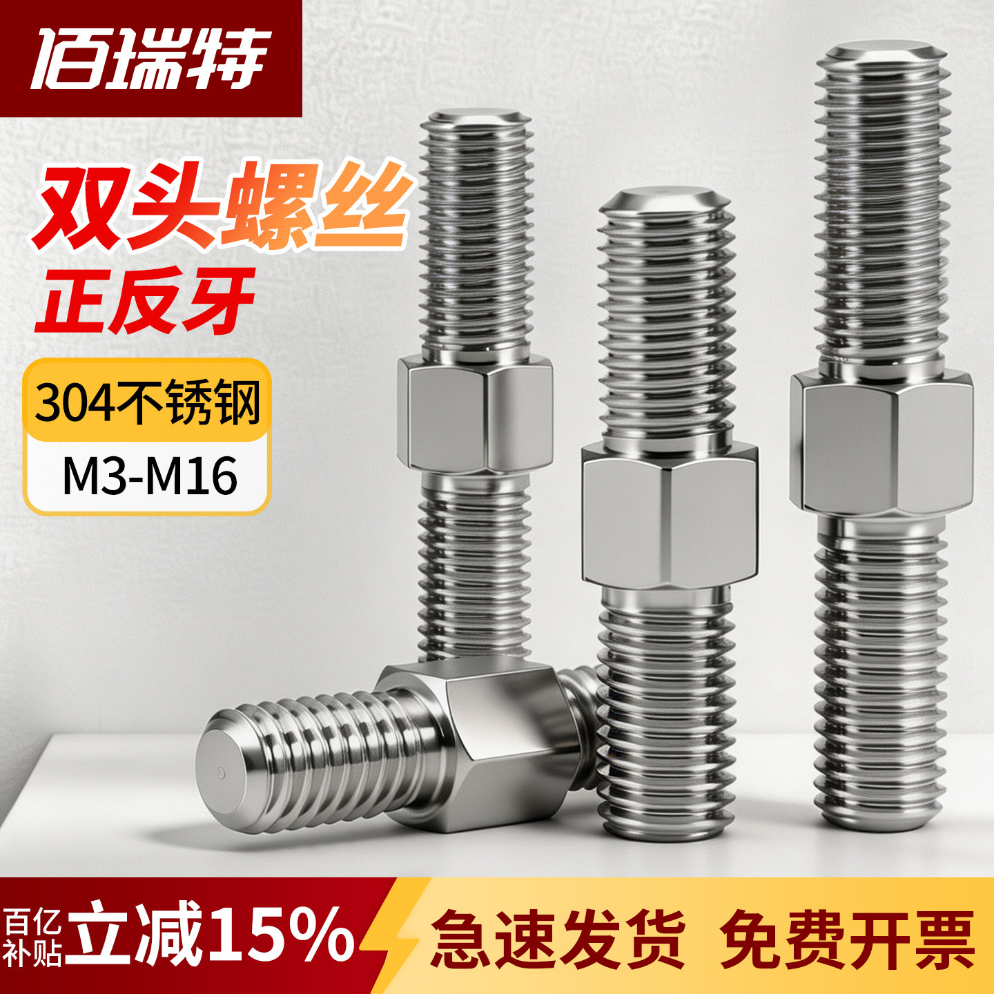 【回购王】双头螺栓螺杆送货上门