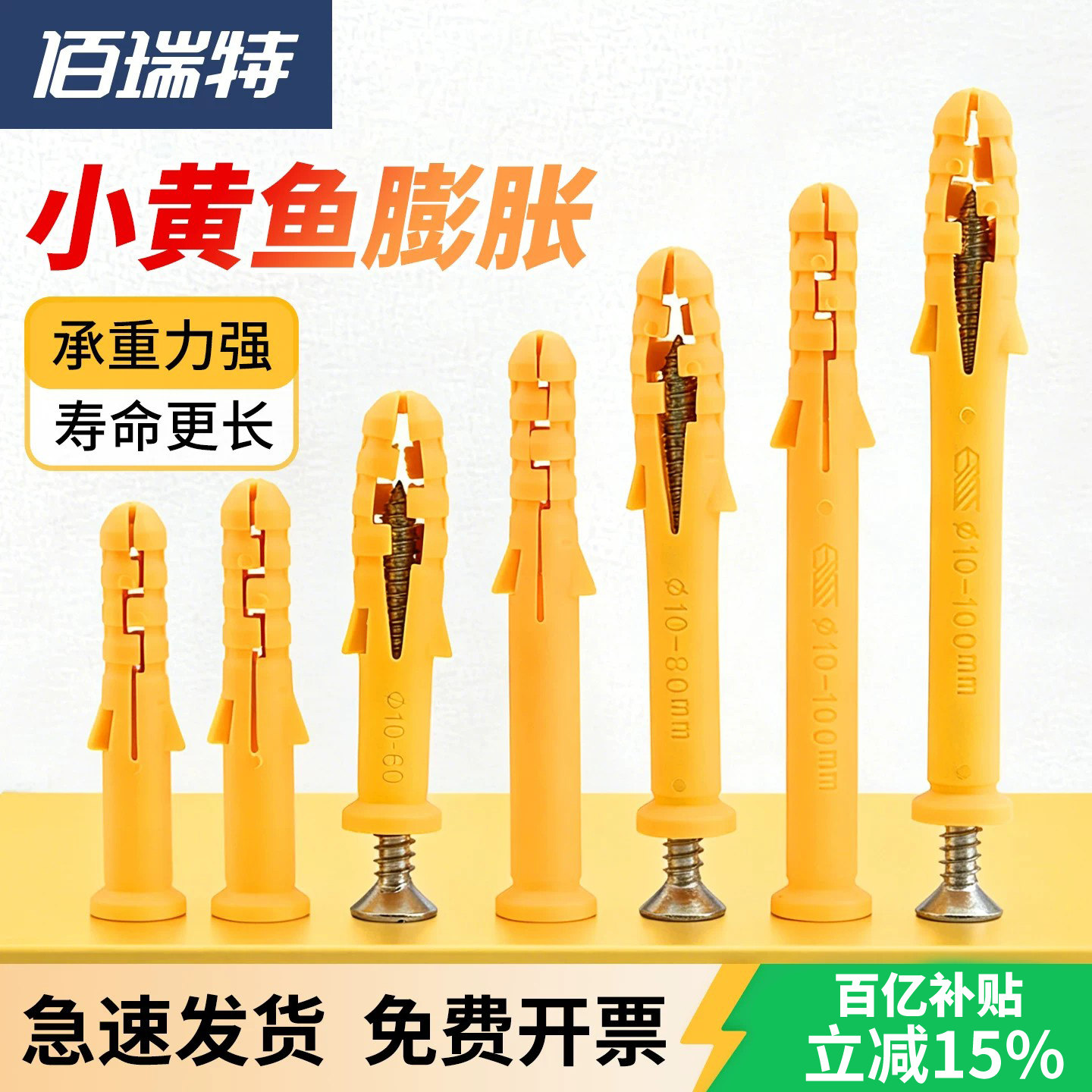 【回购王】塑料膨胀螺丝送货上门