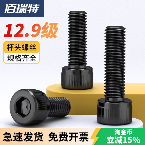 12.9级圆柱头内六角丝M2-M24mm