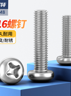 316不锈钢十字圆头螺丝盘头小螺丝钉螺钉大全M2M3M4M5M6M8*6x8x10