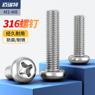316不銹鋼十字圓頭螺絲盤頭小螺絲釘螺釘大全M2M3M4M5M6M8 6x8x10