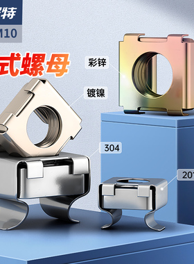 304不锈钢卡式螺母浮动螺帽碳钢笼式机柜铁皮螺丝帽M3m4m6-M10M12