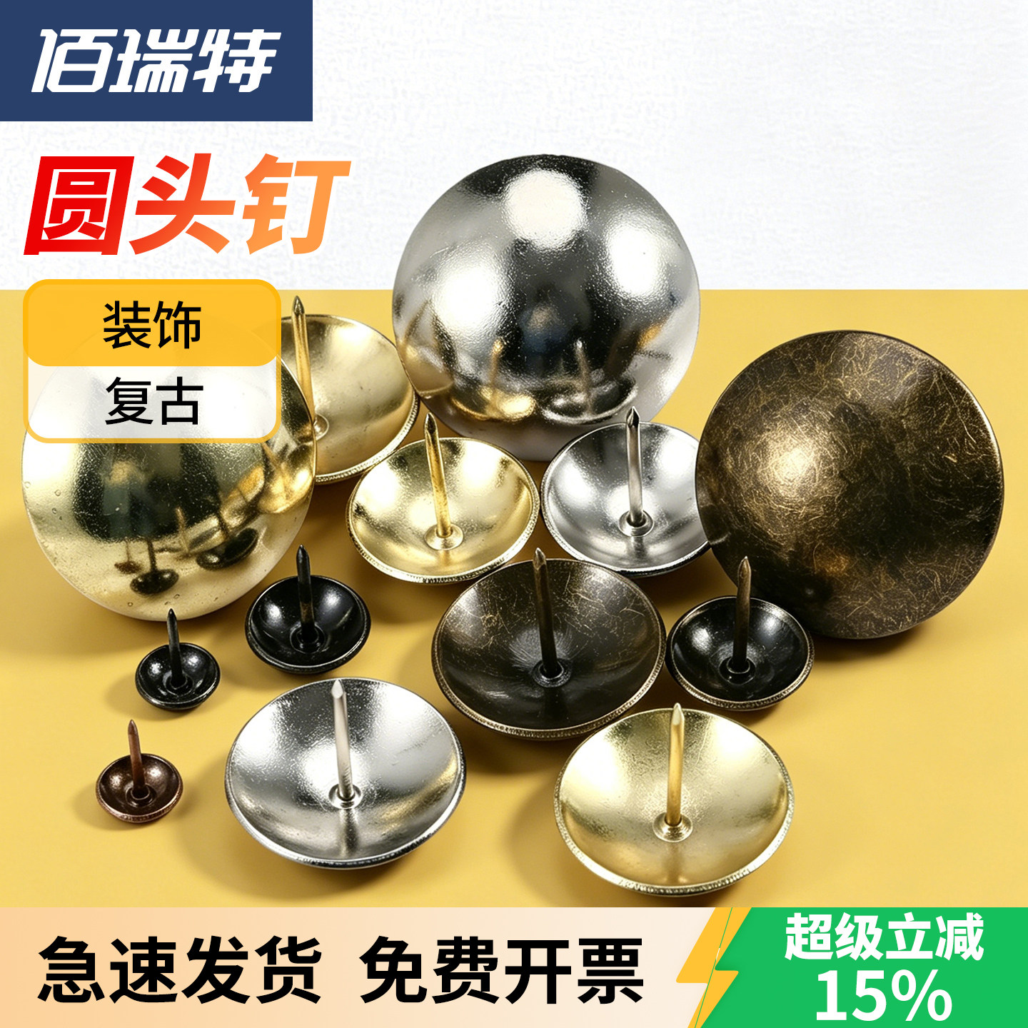 【回购王】泡钉圆头钉!送货上门