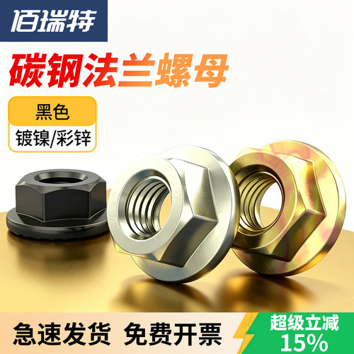 【回购王】镀镍法兰螺母送货上门