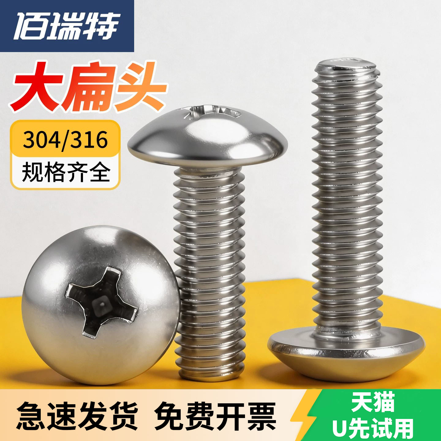 【回购王】大扁头螺丝!送货上门