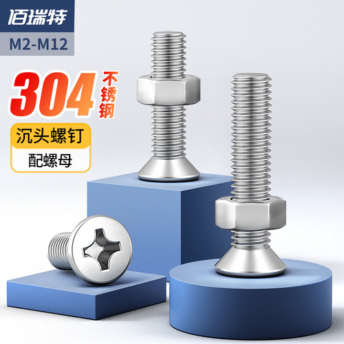 304不锈钢沉头十字螺丝螺母组合套装厨卫五金电子设备外壳固定 - 封面