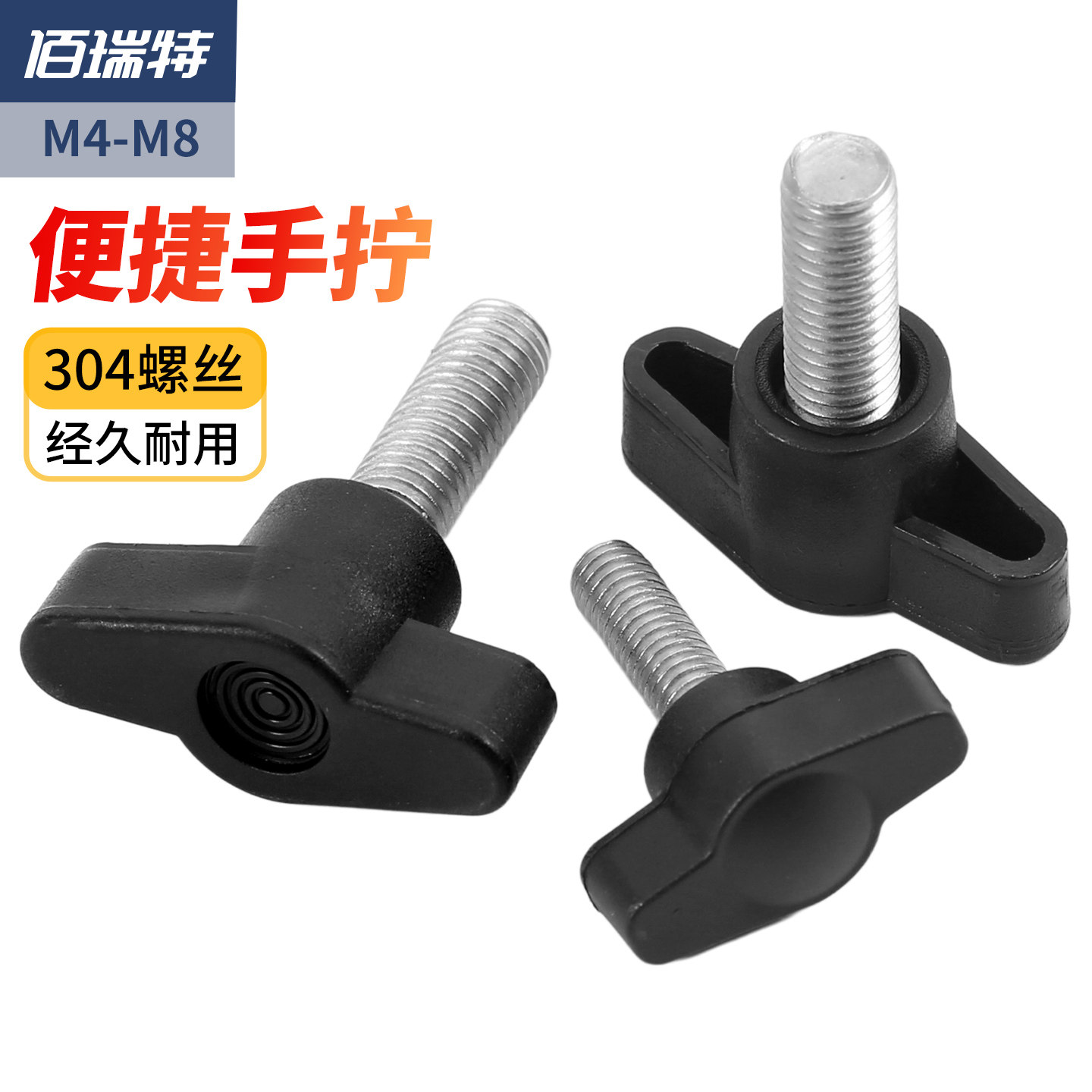 【回购王】Z型手拧螺丝送货上门