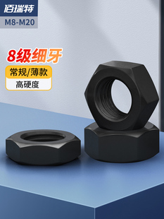 8级高强度薄六角螺母平螺帽黑色细螺纹螺母M8M10M12M20 1.5 1.25