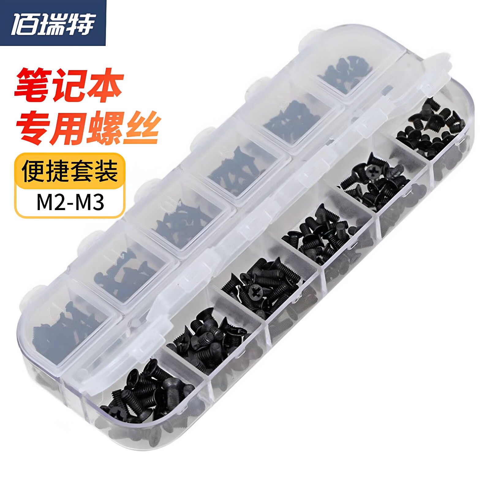 联想华硕索尼惠普笔记本电脑通用螺丝电子数码小螺钉套装