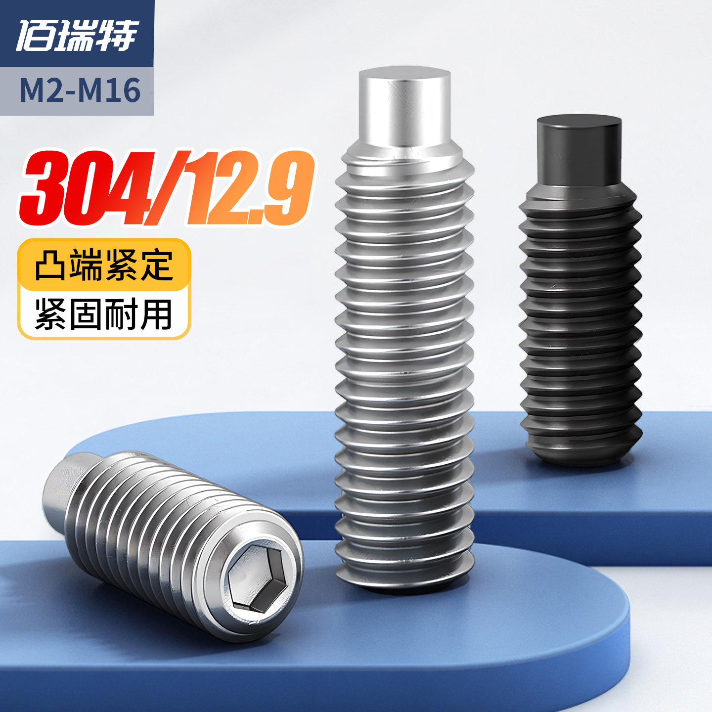 【回购王】凸端紧定螺钉送货上门
