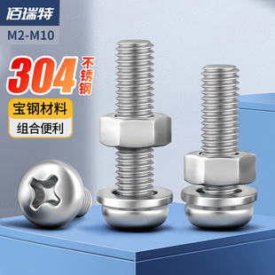 304不锈钢圆头螺丝螺母大全盘头组合螺钉半带垫片M2M3MM4M5M6-M10