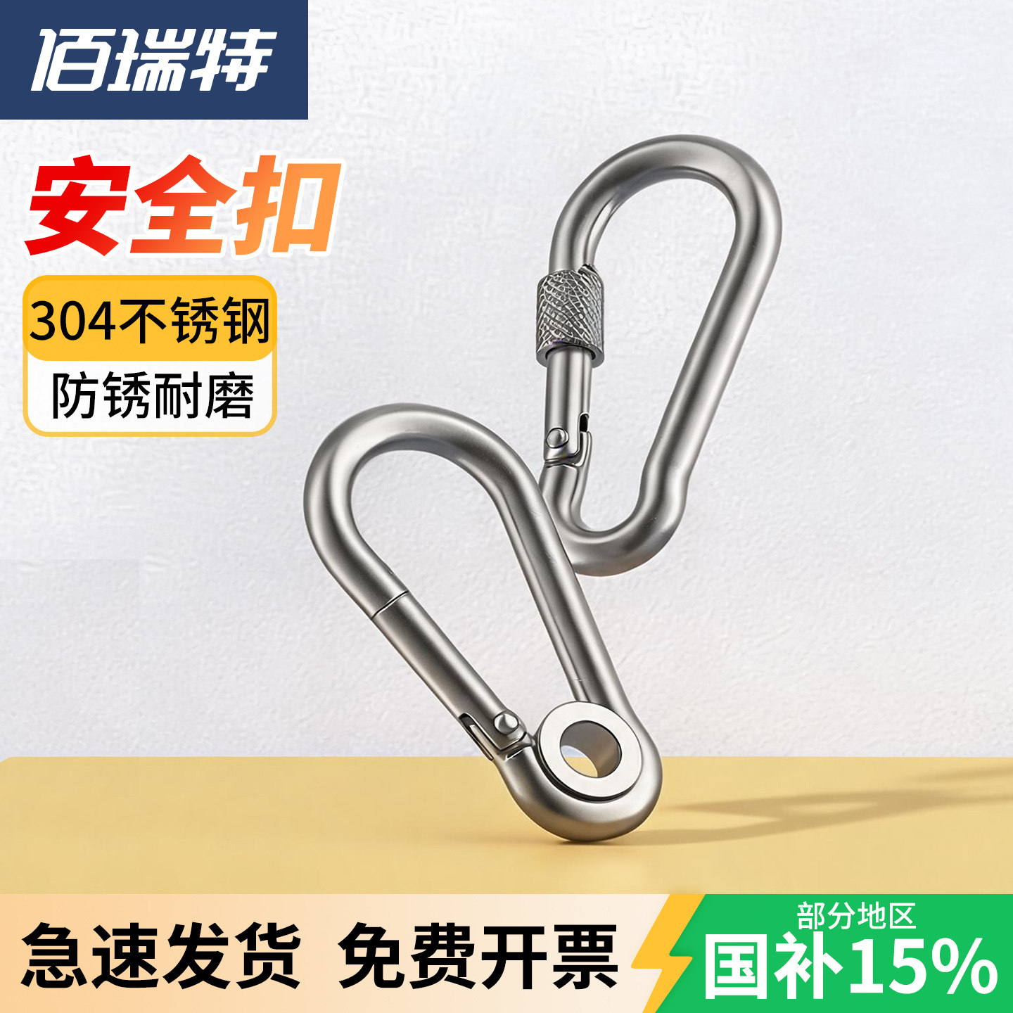 户外锁扣卡扣304不锈钢抽绳扣保险扣螺母弹簧扣登山扣链条连接扣 - 实物图
