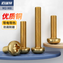 黄铜十字圆头螺丝铜螺丝钉半盘头小螺钉配件大全M2M2.5M3M4M5M6M8