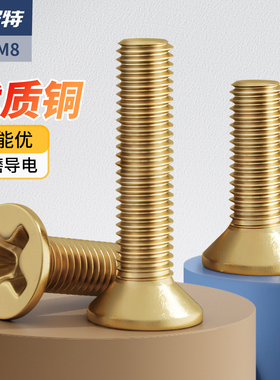 黄铜小螺丝十字沉头螺丝钉平头黄铜螺钉配件大全M2M2.5M3M4M5M6M8