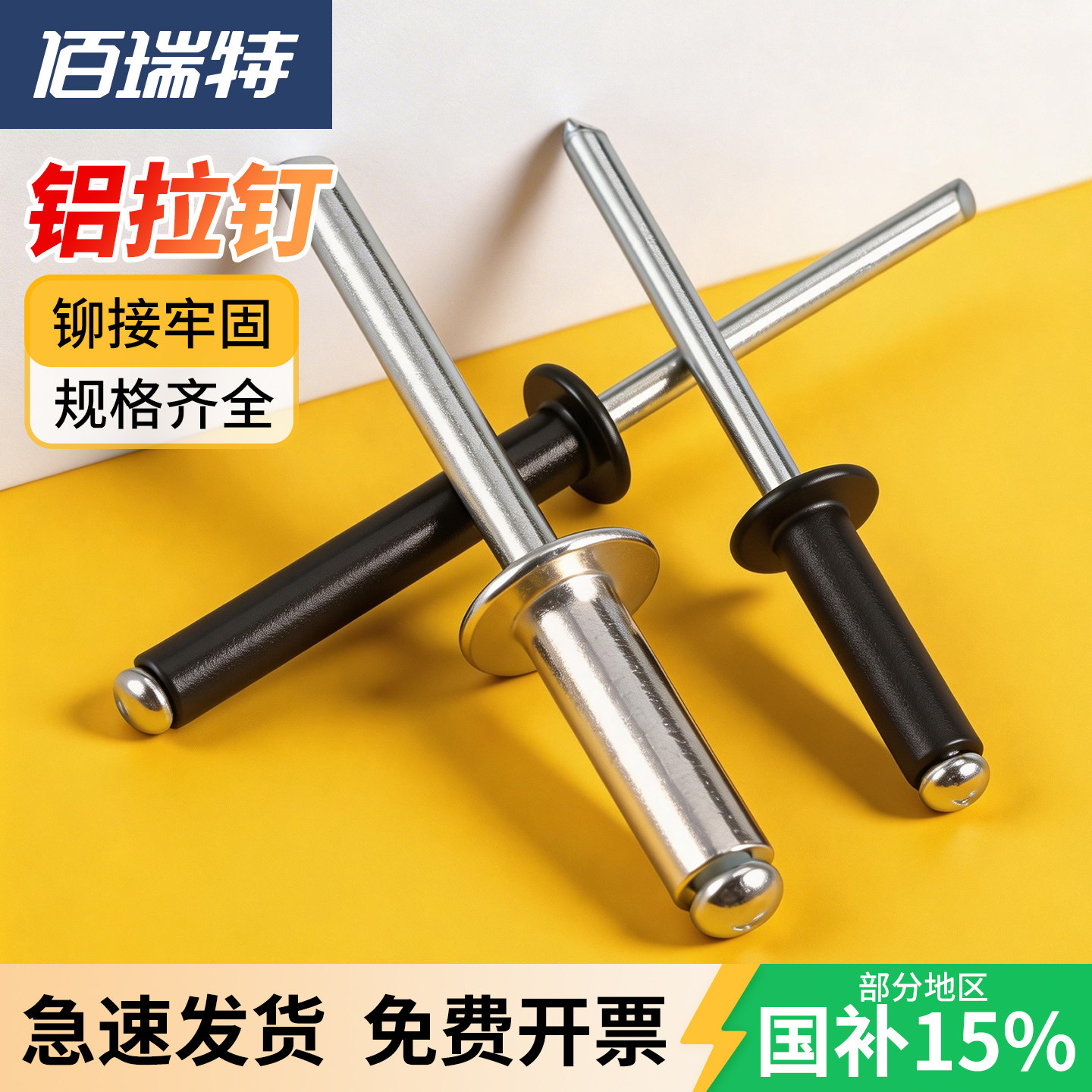 【回购王】铝制抽芯铆钉送货上门