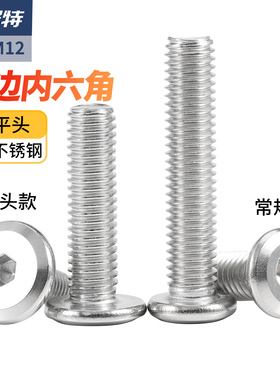 304不锈钢倒边平头螺丝钉平圆头斜边内六角螺丝螺栓M2M3M5M6M8M12