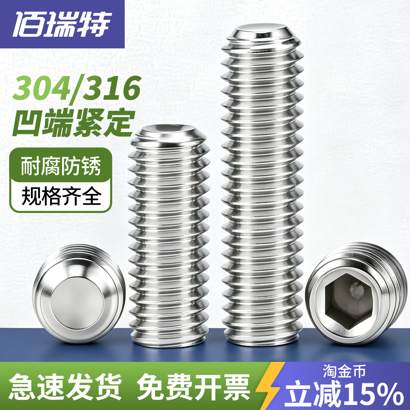【回购王】凹端紧定螺丝送货上门