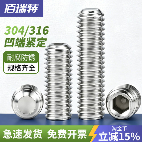 【回购王】凹端紧定螺丝送货上门