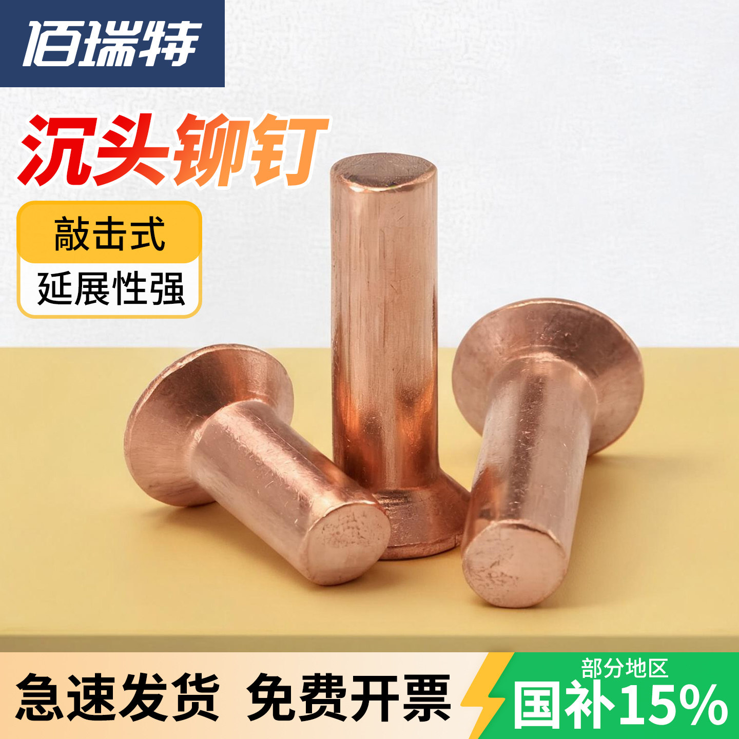紫铜沉头铆钉GB869敲击式平锥头实心柳钉M2-M4M5M8*8*12*20/30/50
