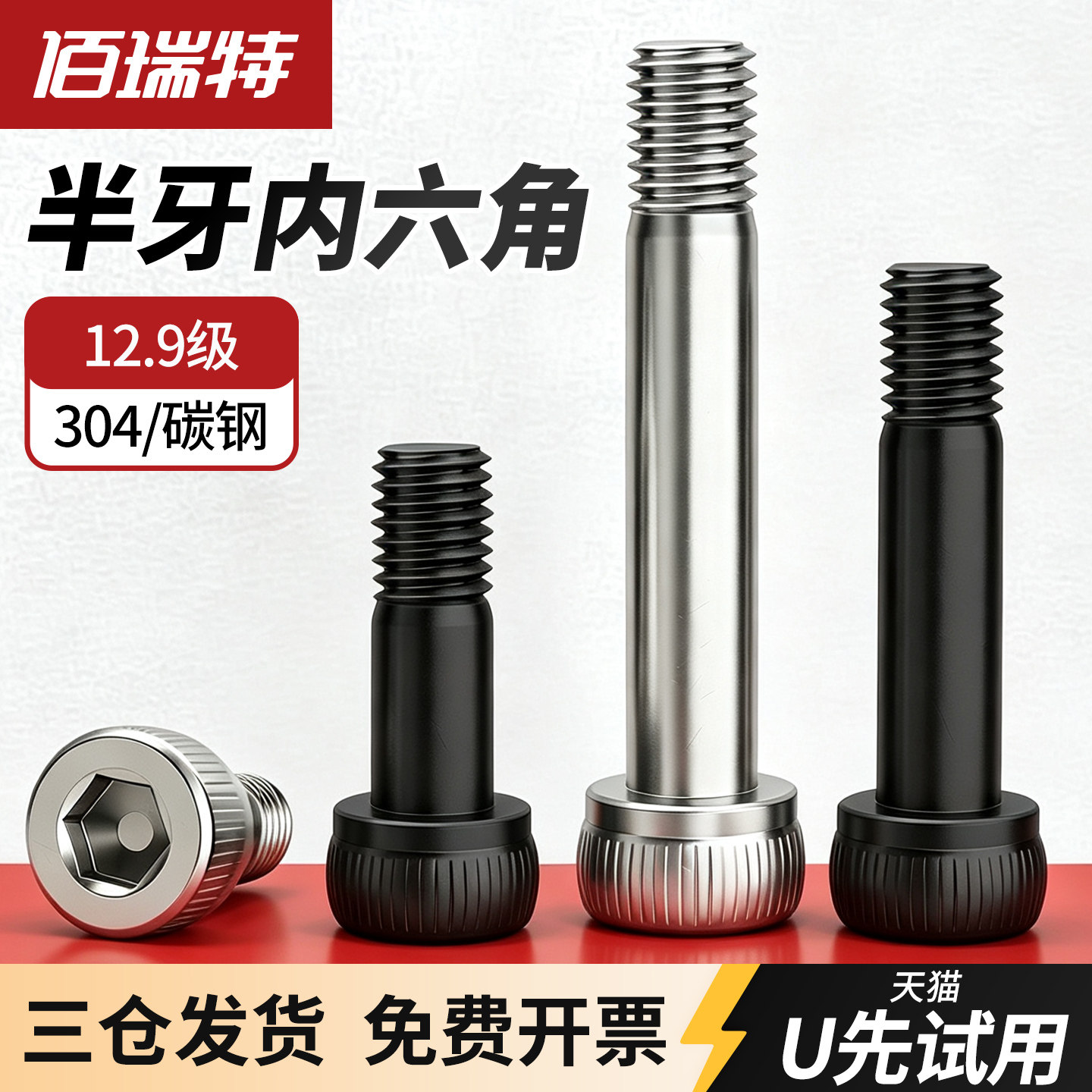 【回购王】塞打光杆螺栓送货上门